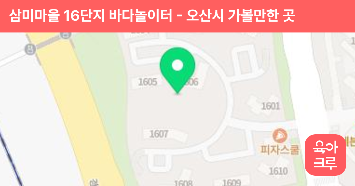 삼미마을 16단지 바다놀이터 썸네일