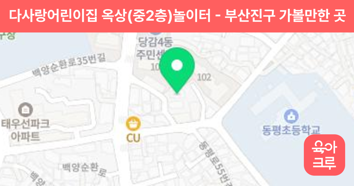 다사랑어린이집 옥상(중2층)놀이터 썸네일