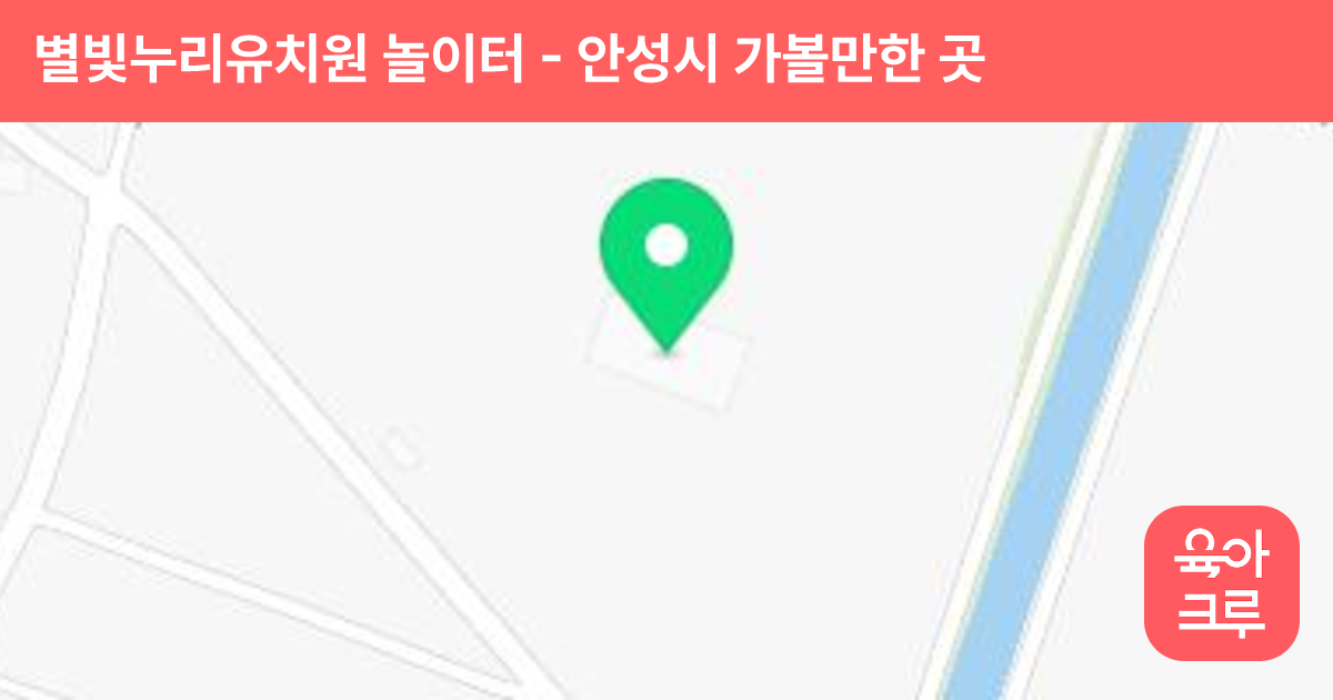 별빛누리유치원 놀이터 썸네일
