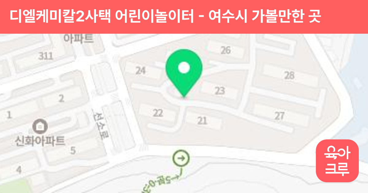 디엘케미칼2사택 어린이놀이터 썸네일