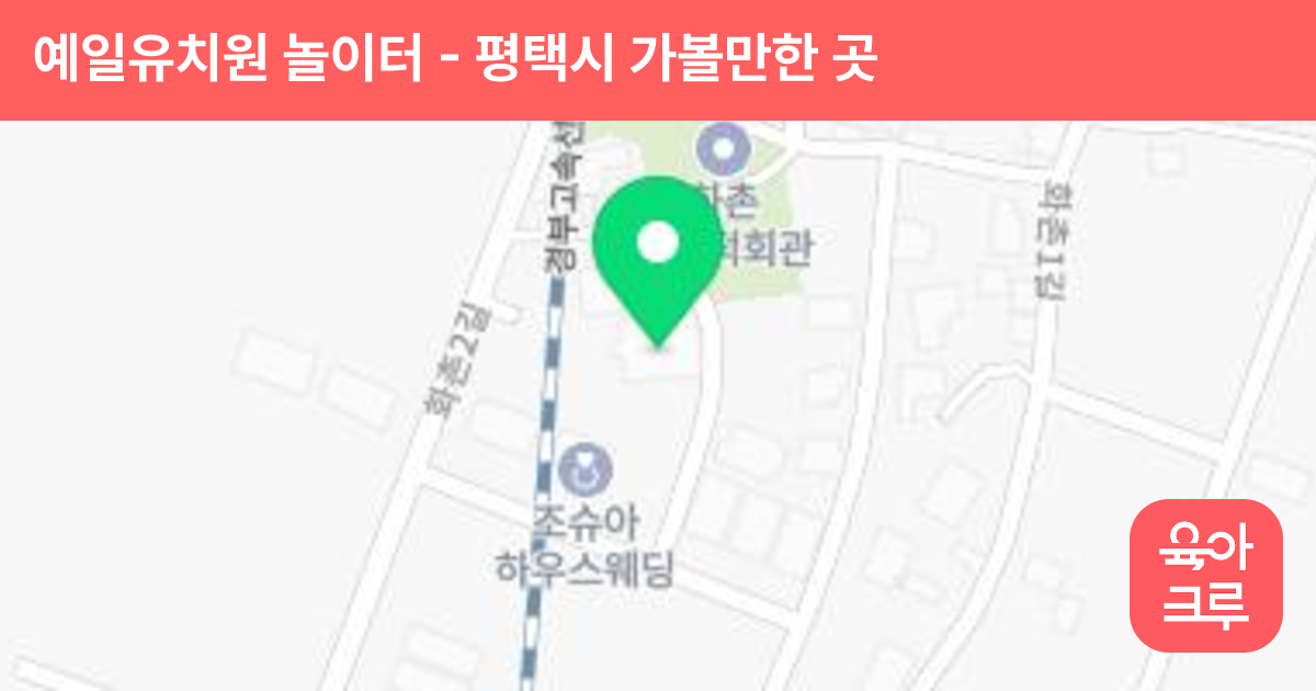 예일유치원 놀이터 썸네일