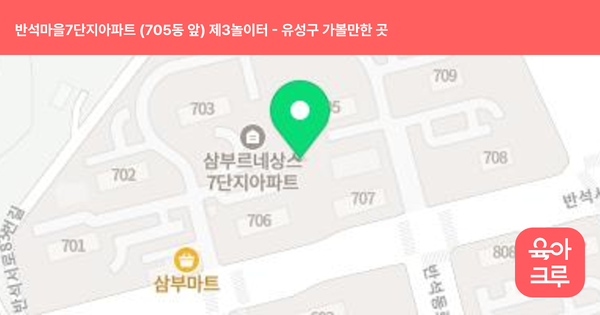 반석마을7단지아파트 (705동 앞) 제3놀이터 썸네일