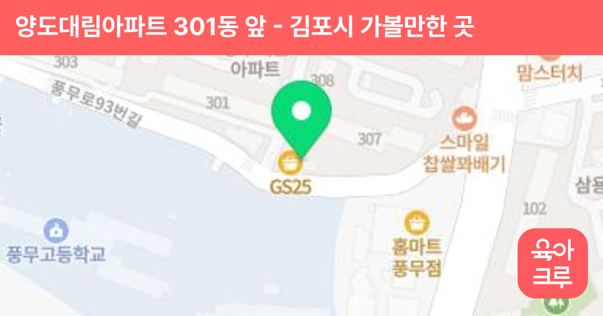 양도대림아파트 301동 앞 썸네일