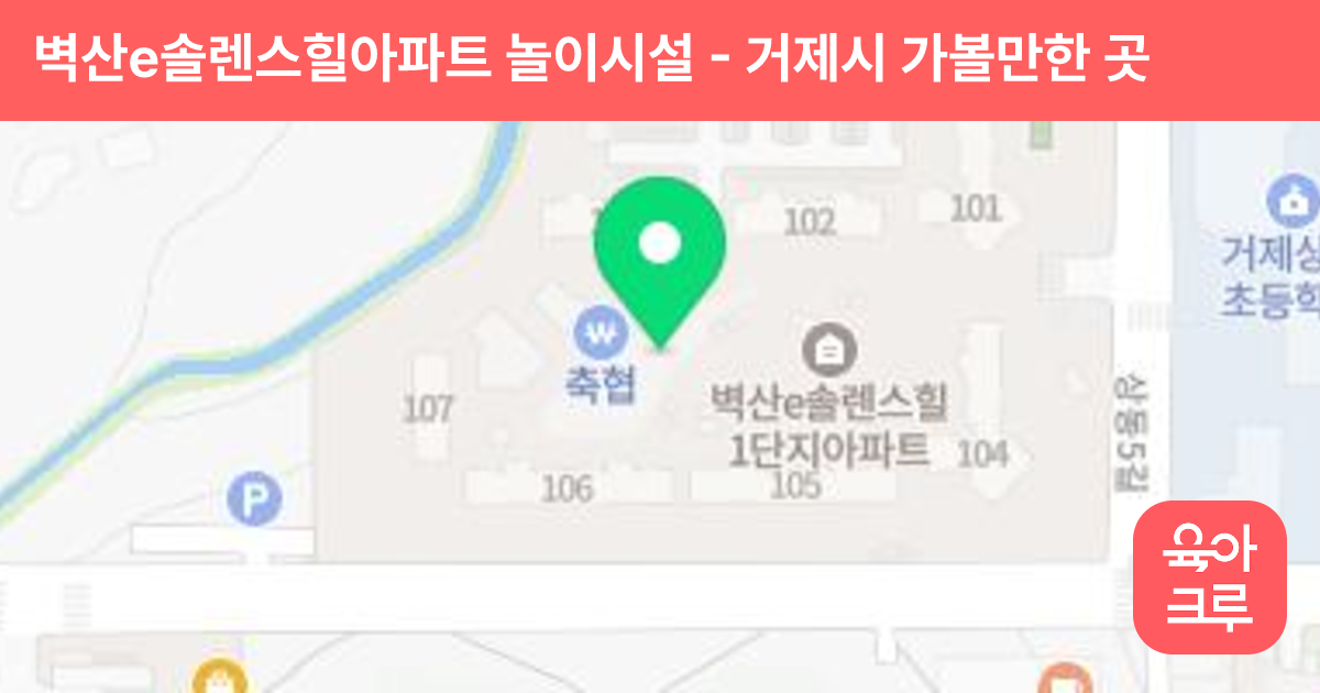 벽산e솔렌스힐아파트 놀이시설 썸네일