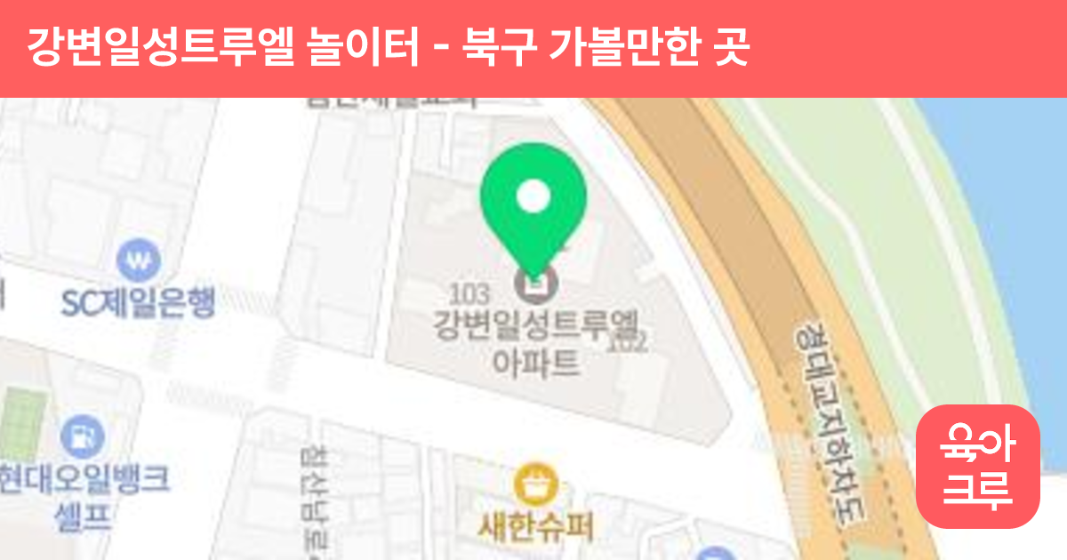 강변일성트루엘 놀이터 썸네일