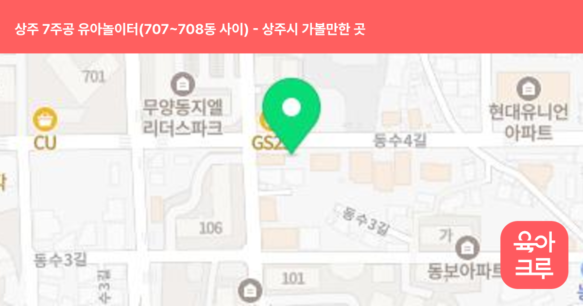 상주 7주공 유아놀이터(707~708동 사이) 썸네일