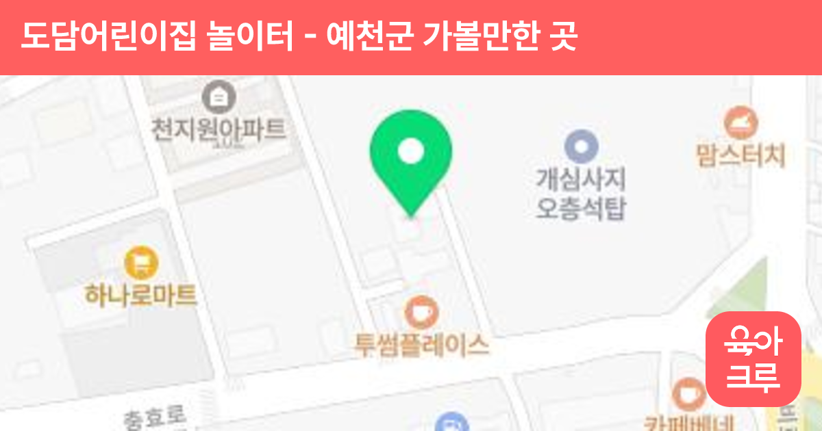 도담어린이집 놀이터 썸네일