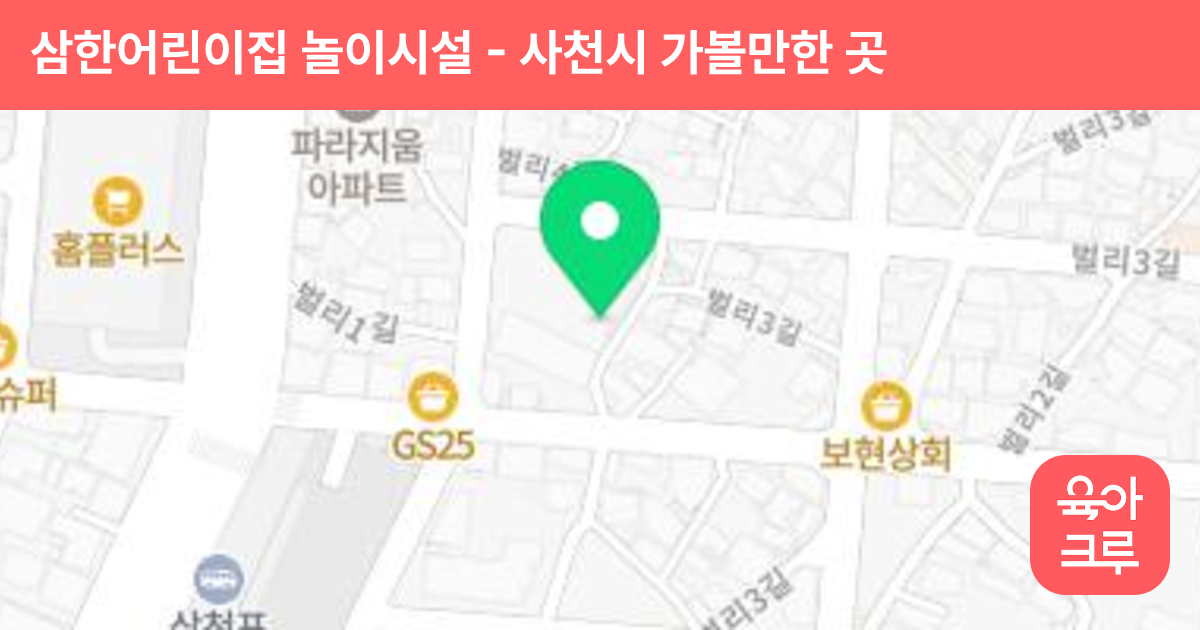 삼한어린이집 놀이시설 썸네일