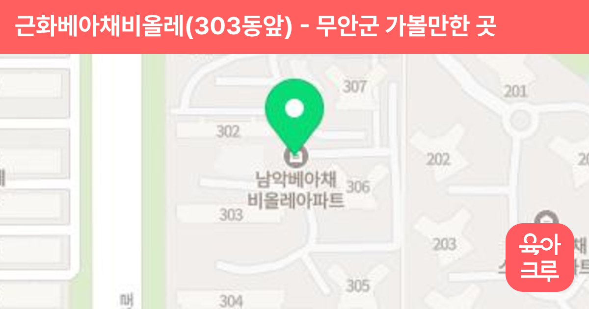 근화베아채비올레(303동앞) 썸네일