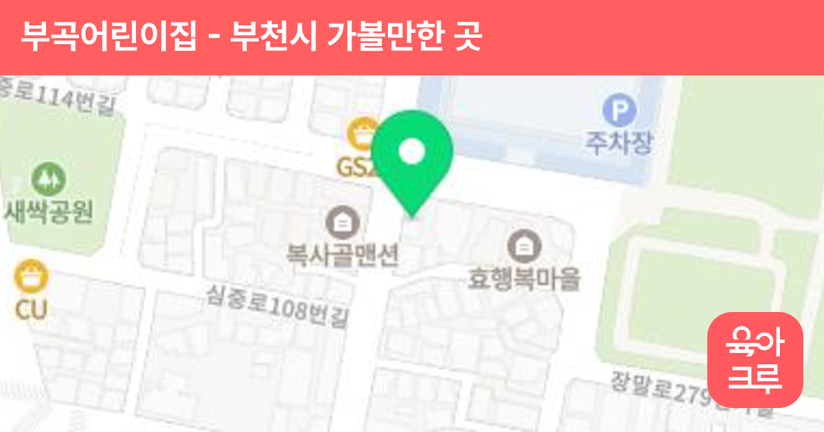 부곡어린이집 썸네일