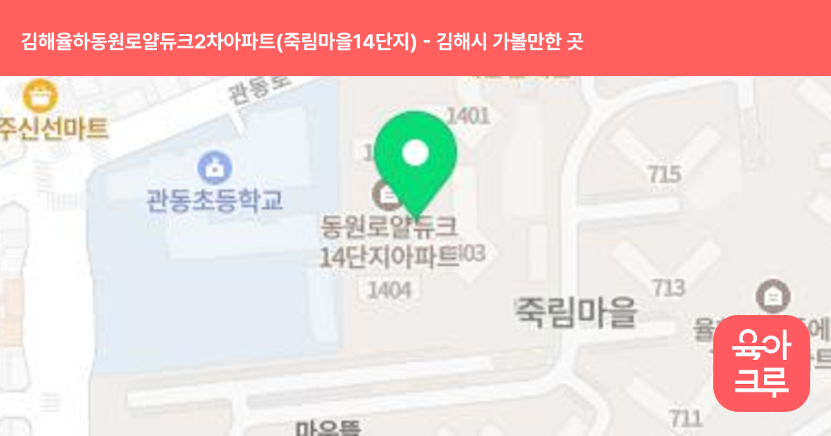 김해율하동원로얄듀크2차아파트(죽림마을14단지) 썸네일