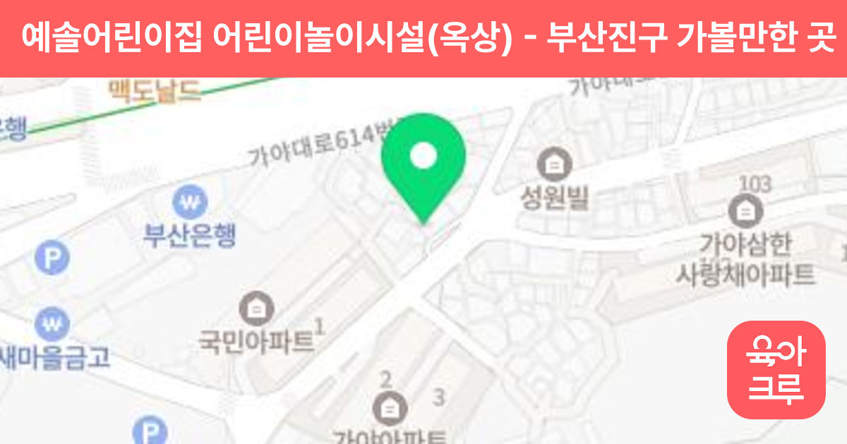 예솔어린이집 어린이놀이시설(옥상) 썸네일