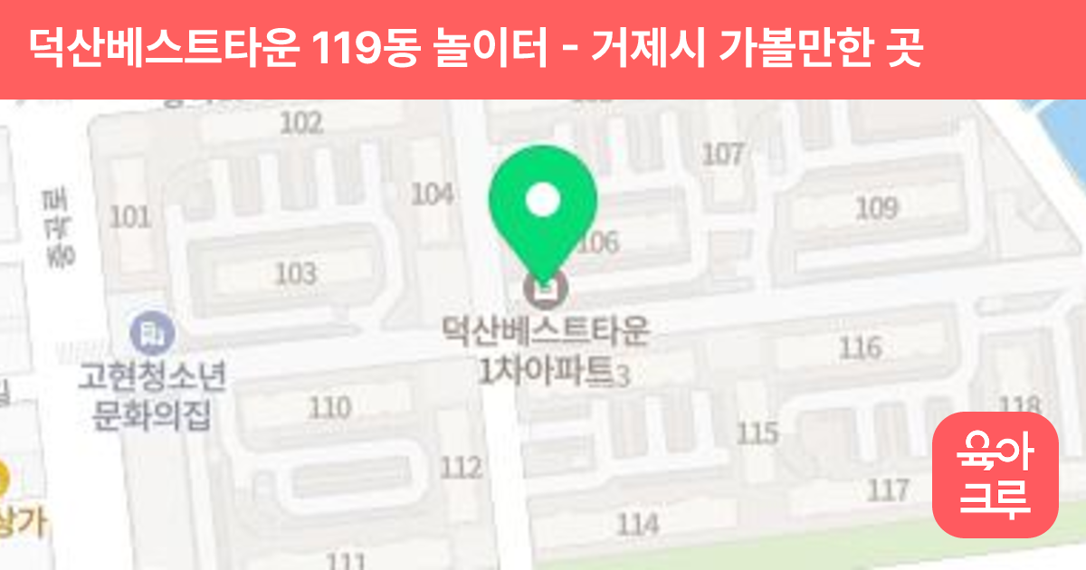 덕산베스트타운 119동 놀이터 썸네일