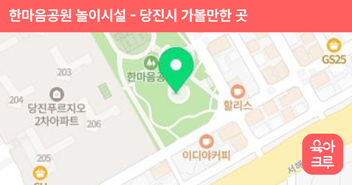 한마음공원 놀이시설 썸네일