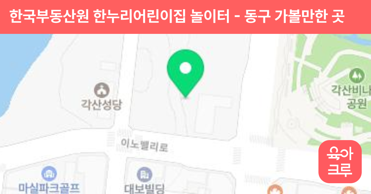 한국부동산원 한누리어린이집 놀이터 썸네일
