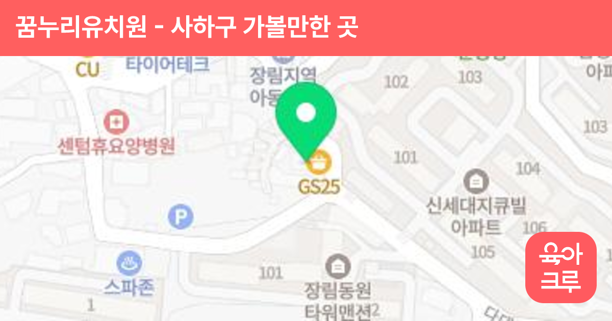 꿈누리유치원 썸네일