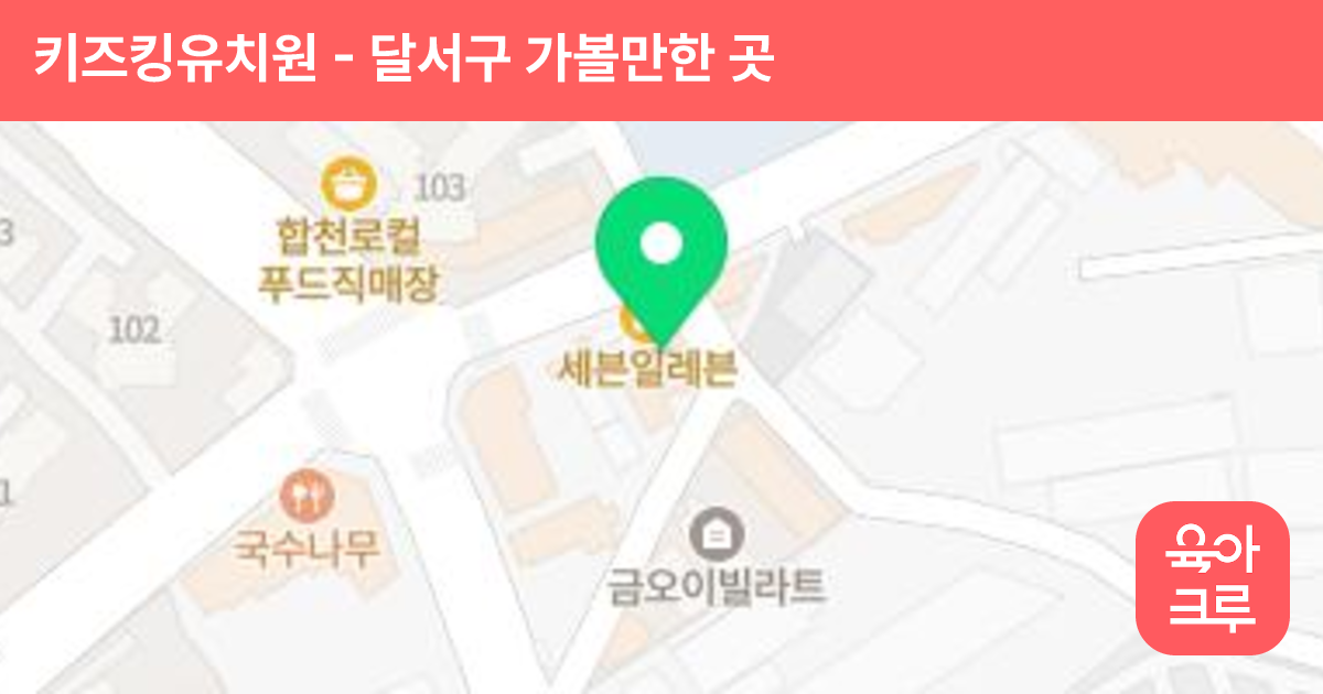 키즈킹유치원 썸네일