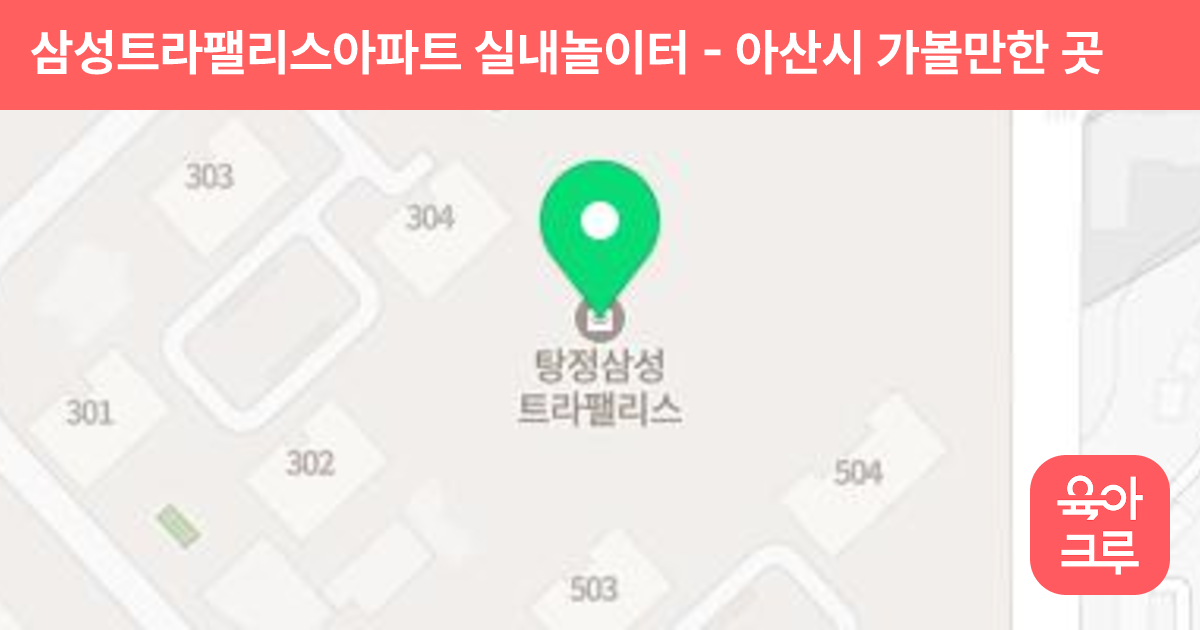삼성트라팰리스아파트 실내놀이터 썸네일