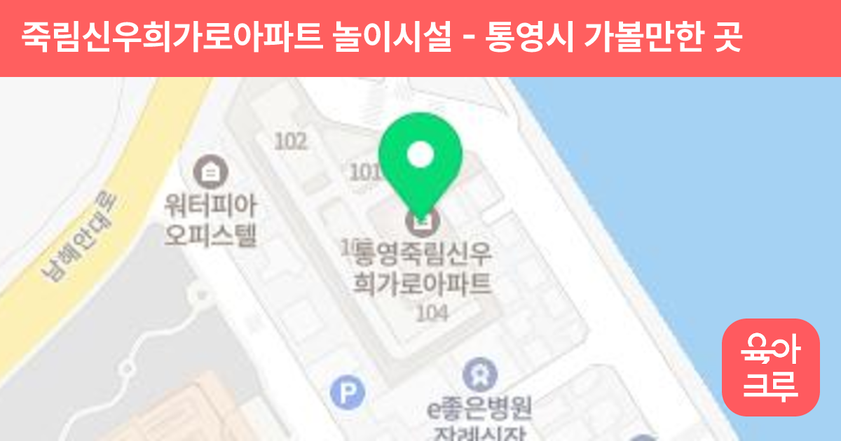 죽림신우희가로아파트 놀이시설 썸네일