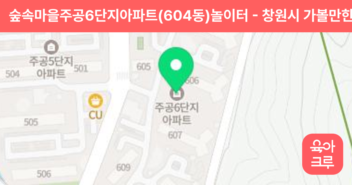 숲속마을주공6단지아파트(604동)놀이터 썸네일
