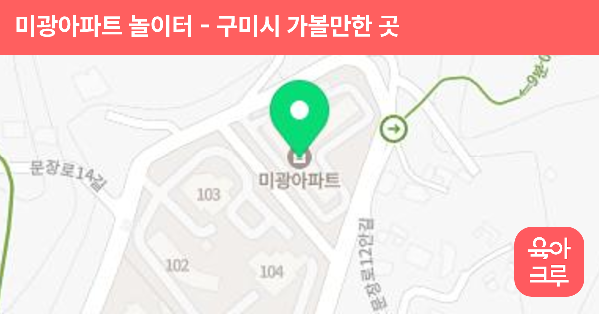 미광아파트 놀이터 썸네일