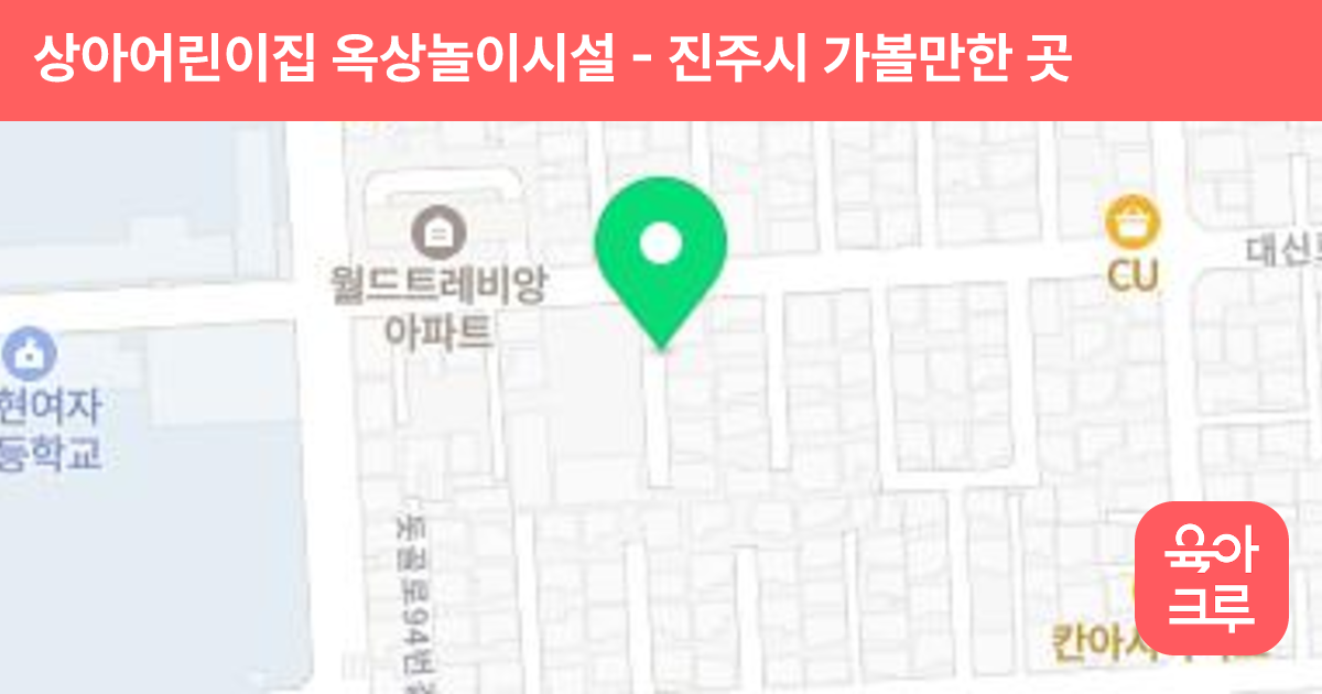 상아어린이집 옥상놀이시설 썸네일
