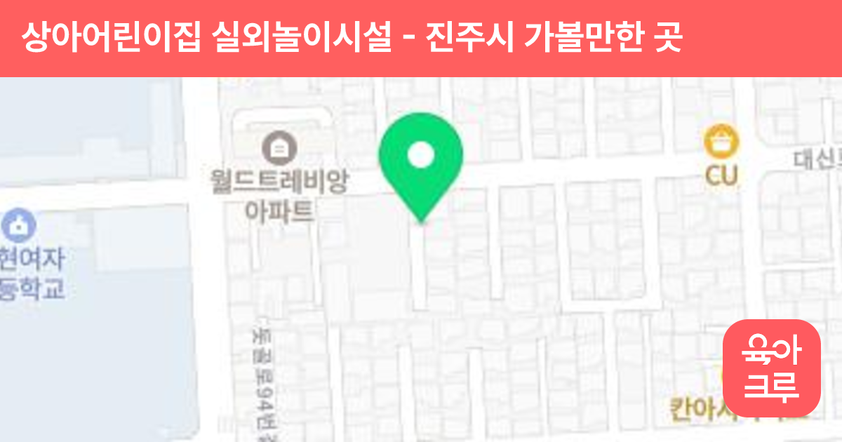 상아어린이집 실외놀이시설 썸네일