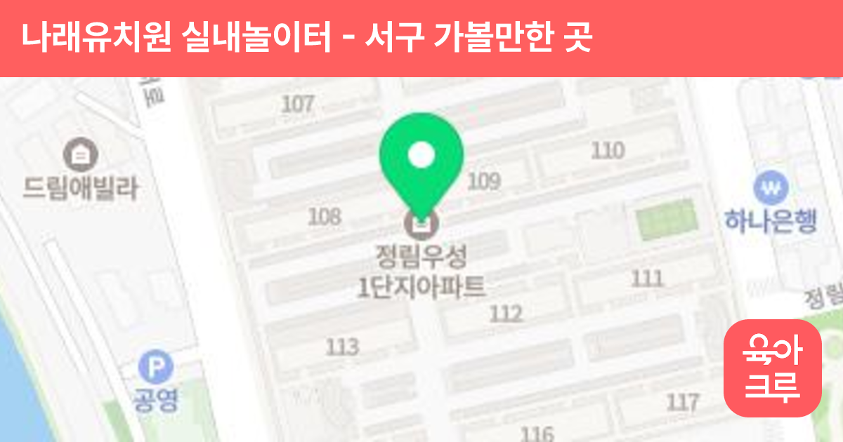 나래유치원 실내놀이터 썸네일