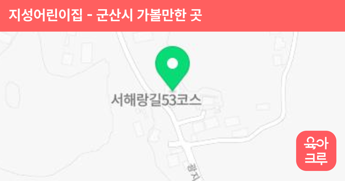 지성어린이집 썸네일