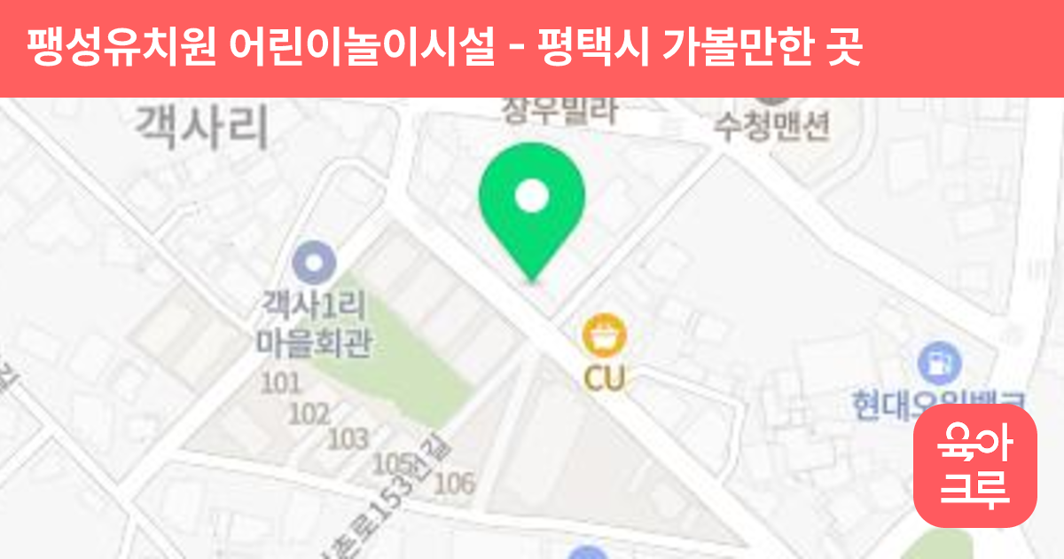 팽성유치원 어린이놀이시설 썸네일