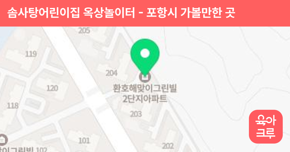 솜사탕어린이집 옥상놀이터 썸네일