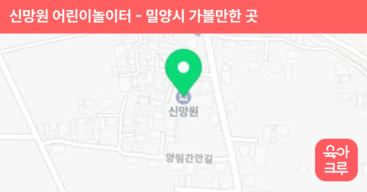 신망원 어린이놀이터 썸네일