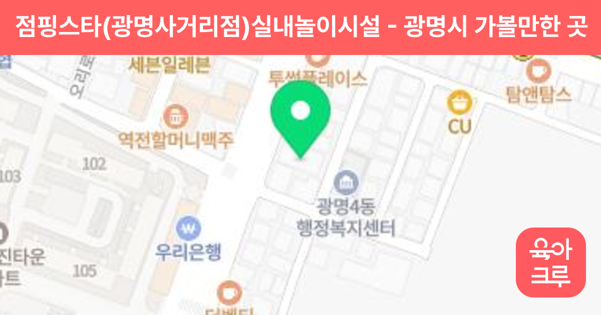 점핑스타(광명사거리점)실내놀이시설 썸네일