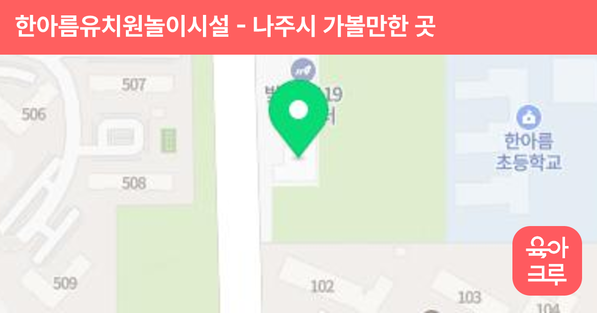 한아름유치원놀이시설 썸네일