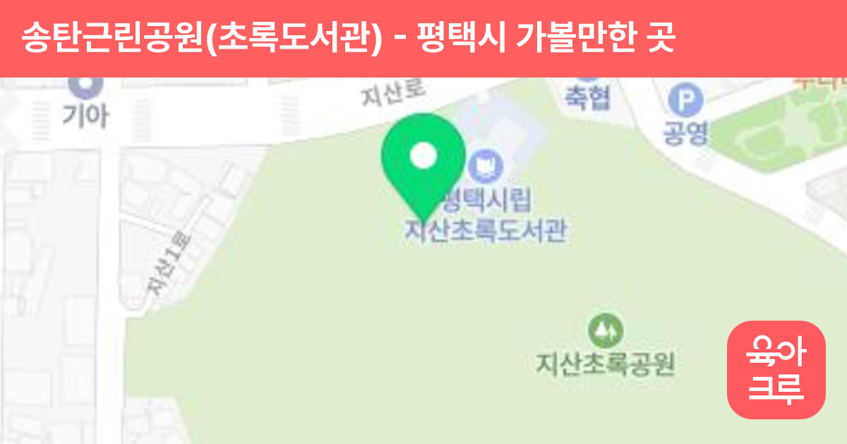 송탄근린공원(초록도서관) 썸네일