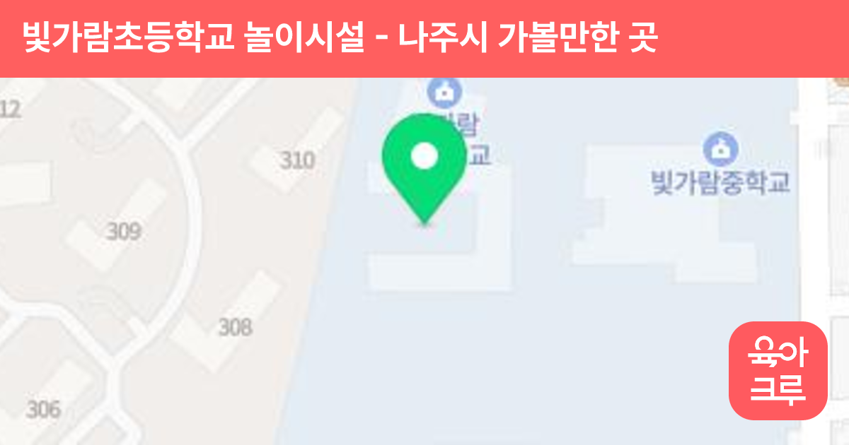 빛가람초등학교 놀이시설 썸네일
