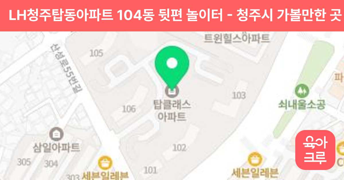 LH청주탑동아파트 104동 뒷편 놀이터 썸네일
