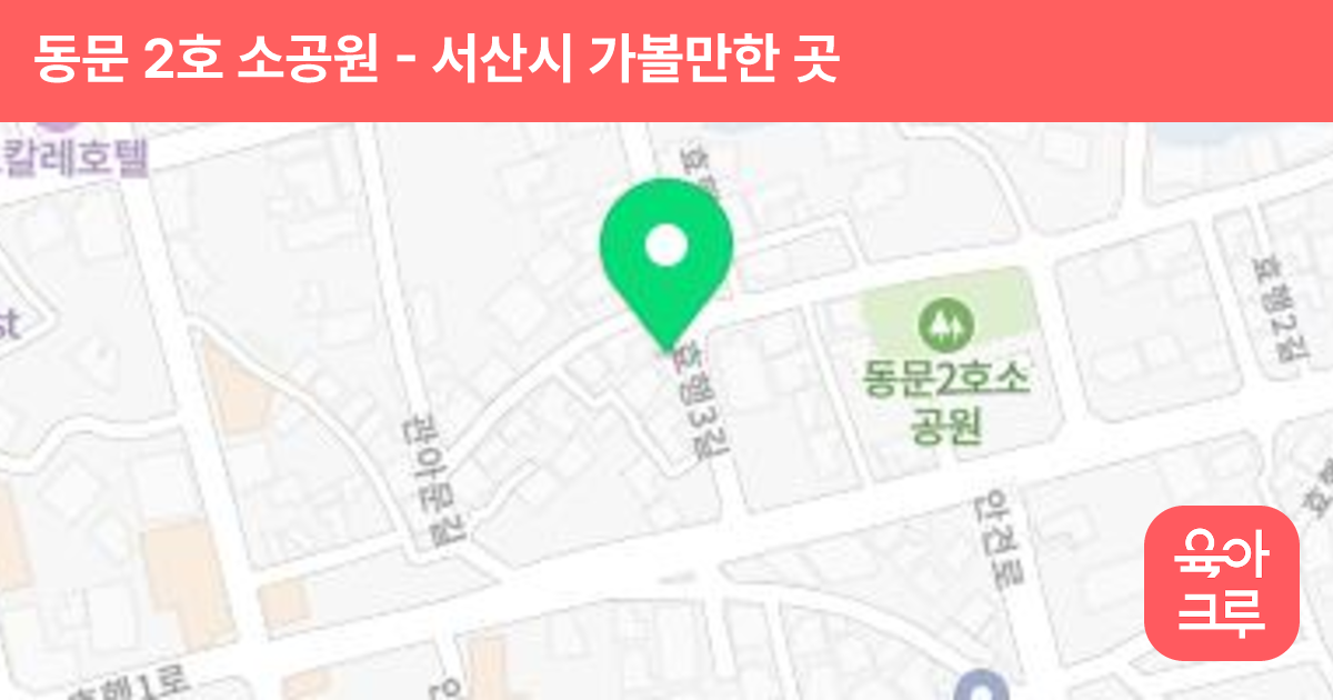 동문 2호 소공원 썸네일