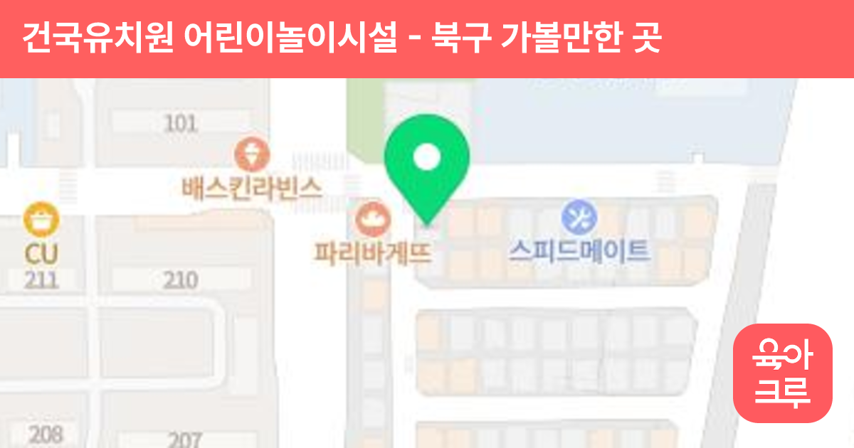 건국유치원 어린이놀이시설 썸네일