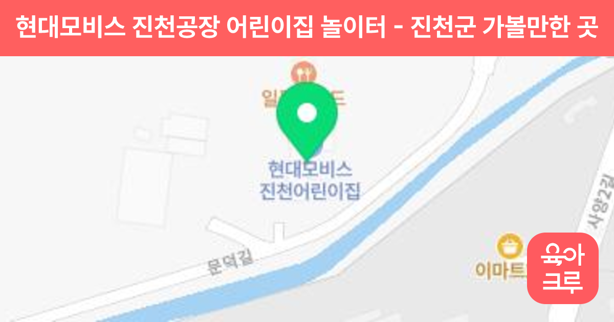 현대모비스 진천공장 어린이집 놀이터 썸네일