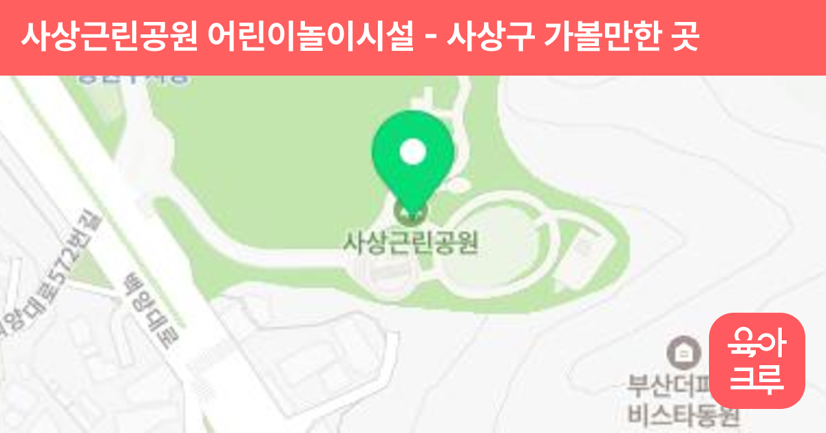 사상근린공원 어린이놀이시설 썸네일