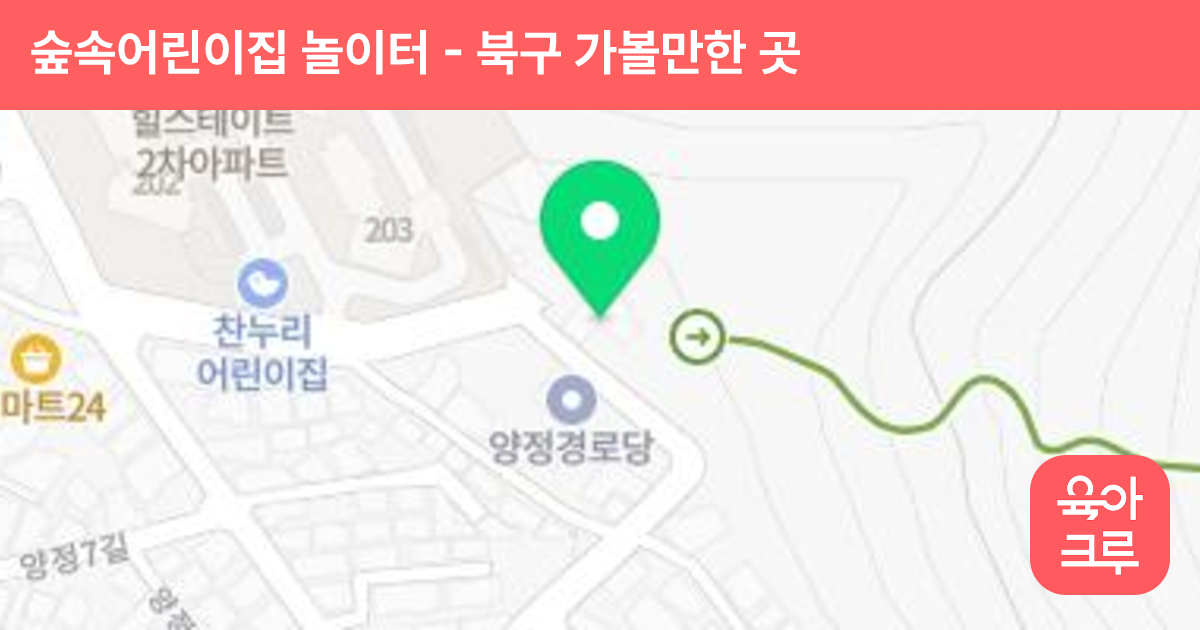 숲속어린이집 놀이터 썸네일
