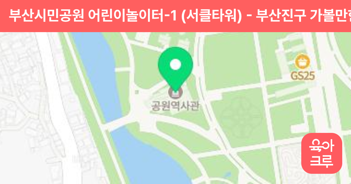 부산시민공원 어린이놀이터-1 (서클타워) 썸네일