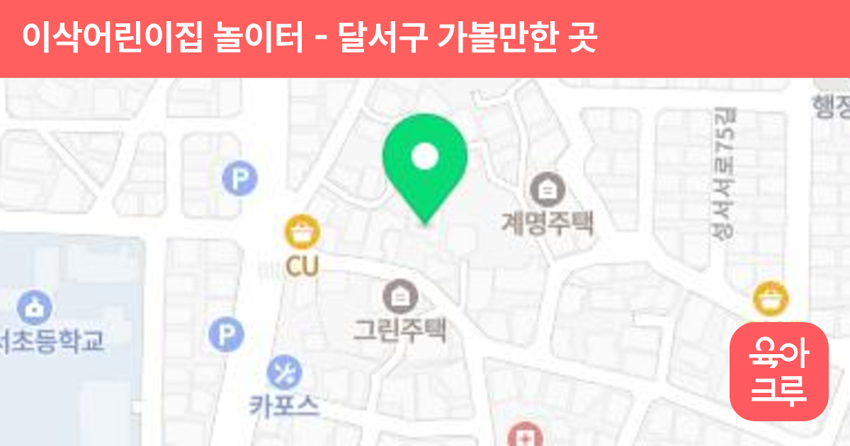 이삭어린이집 놀이터 썸네일