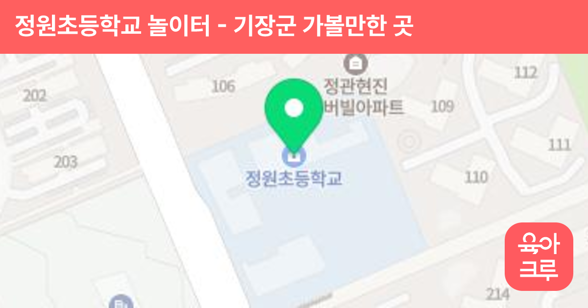 정원초등학교 놀이터 썸네일