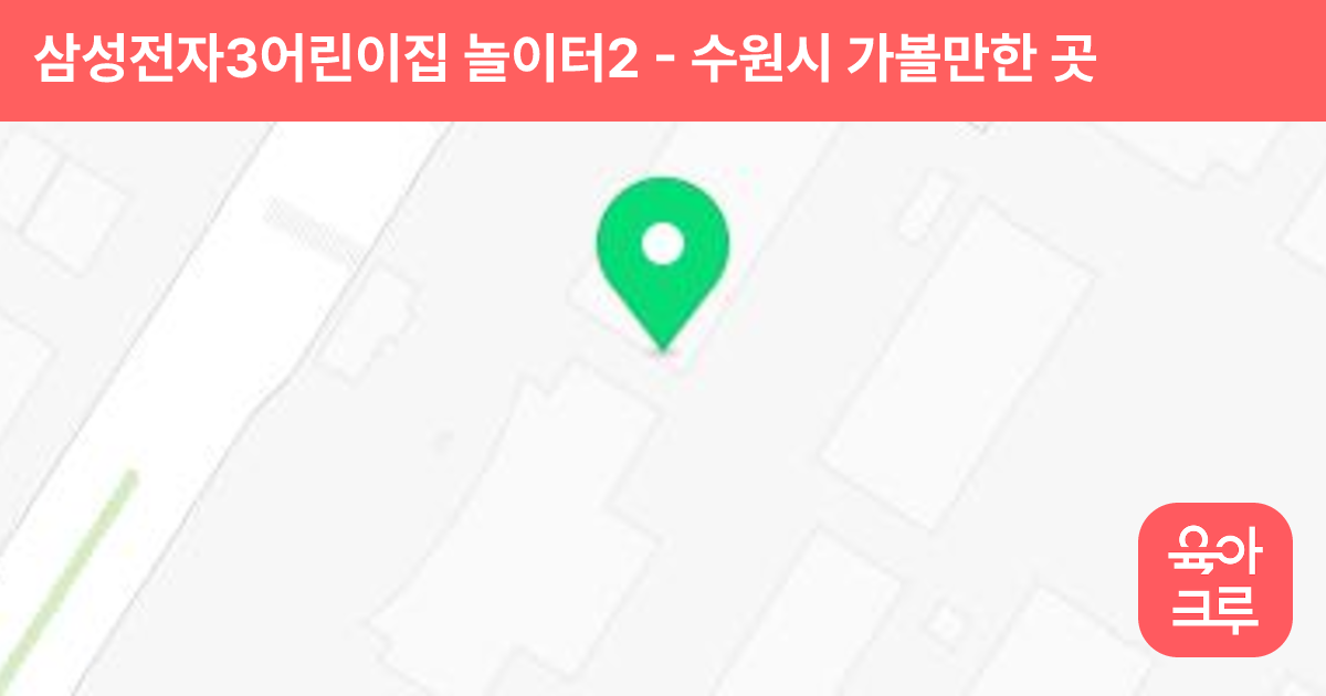 삼성전자3어린이집 놀이터2 썸네일