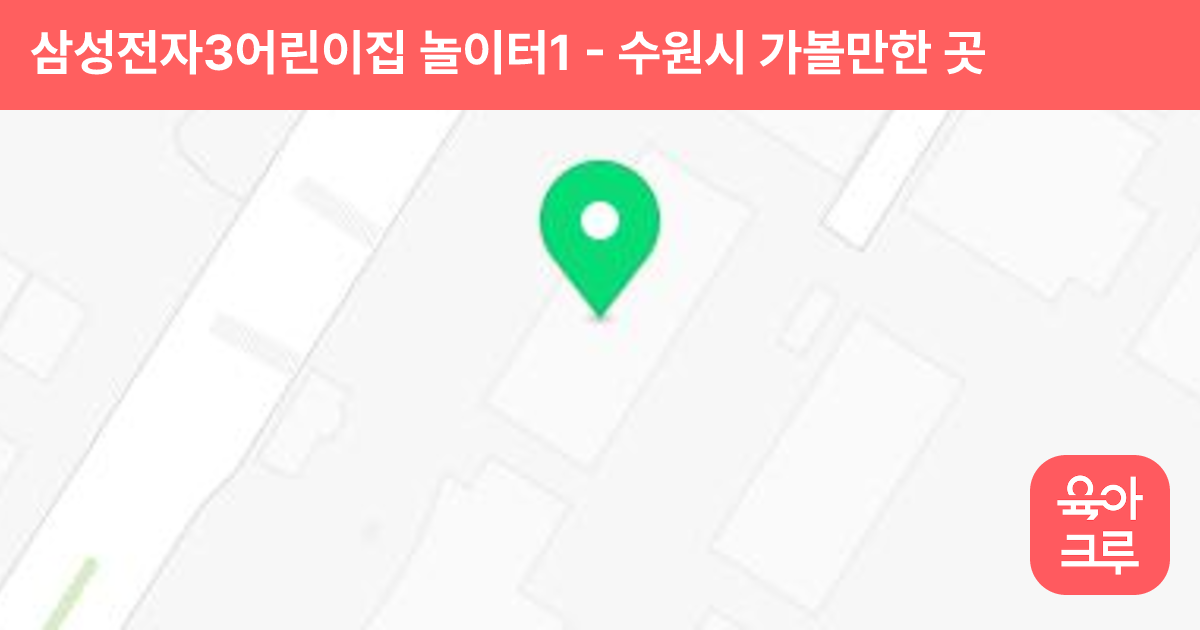 삼성전자3어린이집 놀이터1 썸네일