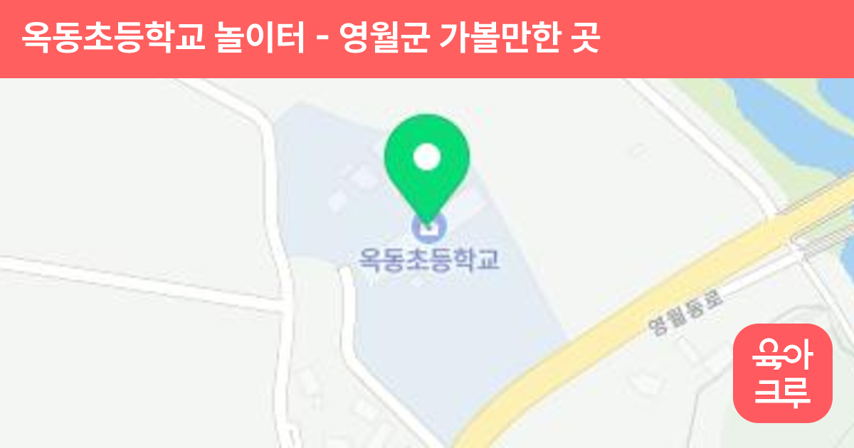 옥동초등학교 놀이터 썸네일