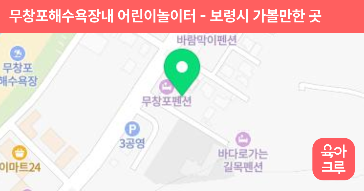 무창포해수욕장내 어린이놀이터 썸네일