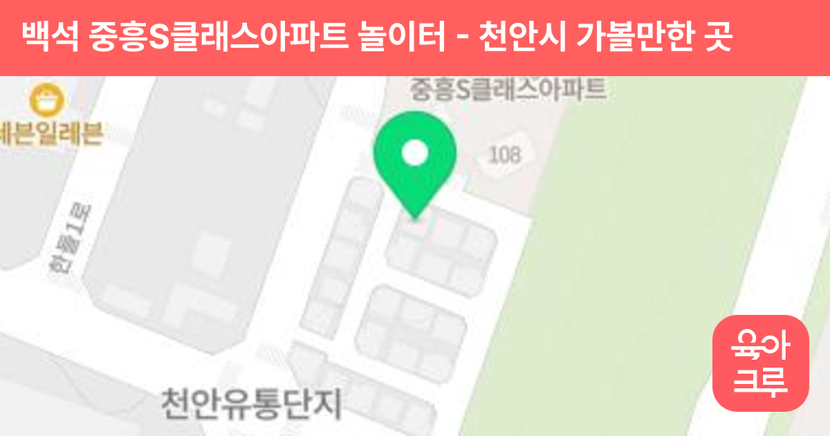 백석 중흥S클래스아파트 놀이터 썸네일